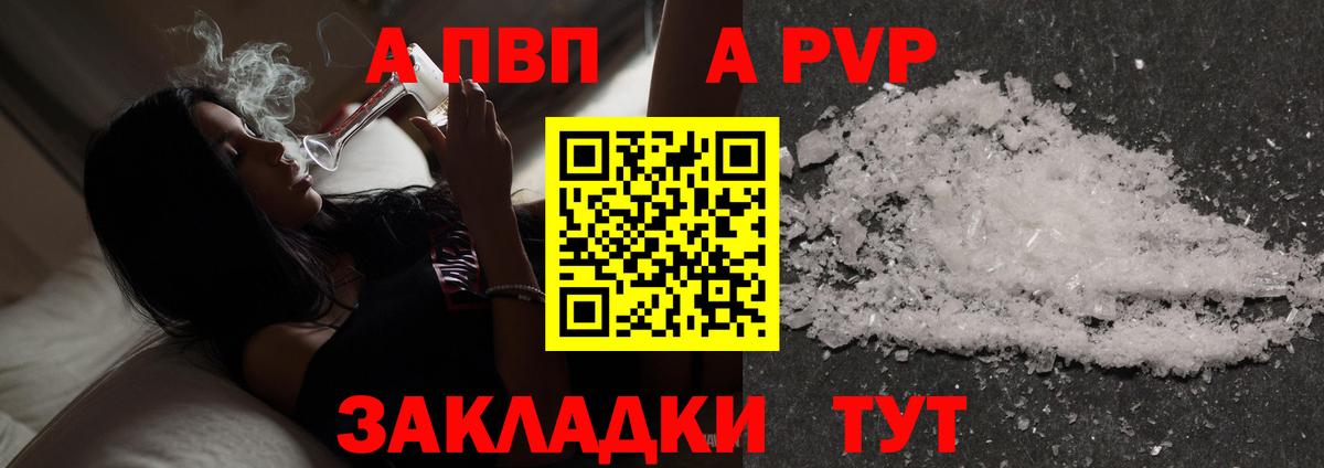 Alpha-PVP Соль Дальнереченск