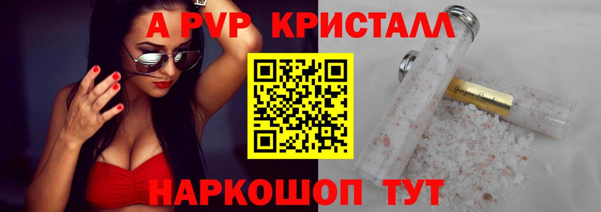 Дальнереченск  APVP Соль  A PVP  Alpha-PVP кристаллы  Вход с VPN 