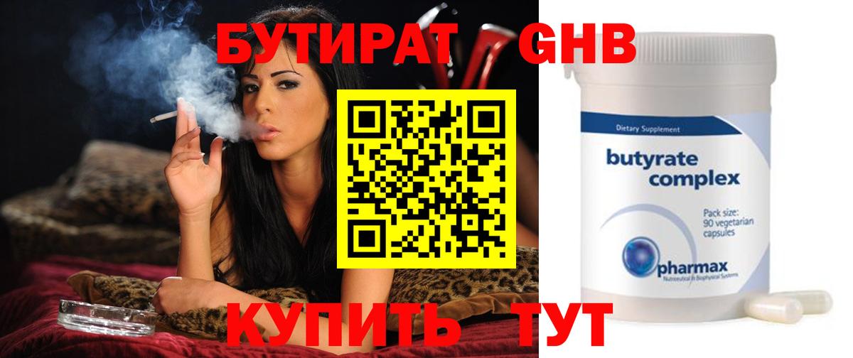 Бутират оксибутират  Вход с VPN  Дальнереченск 