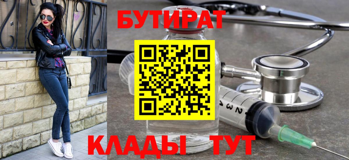 Бутират оксибутират Дальнереченск