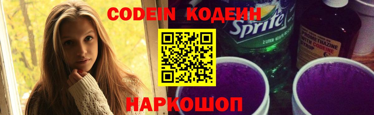 Дальнереченск  Codein напиток Lean (лин)  Вход с VPN 