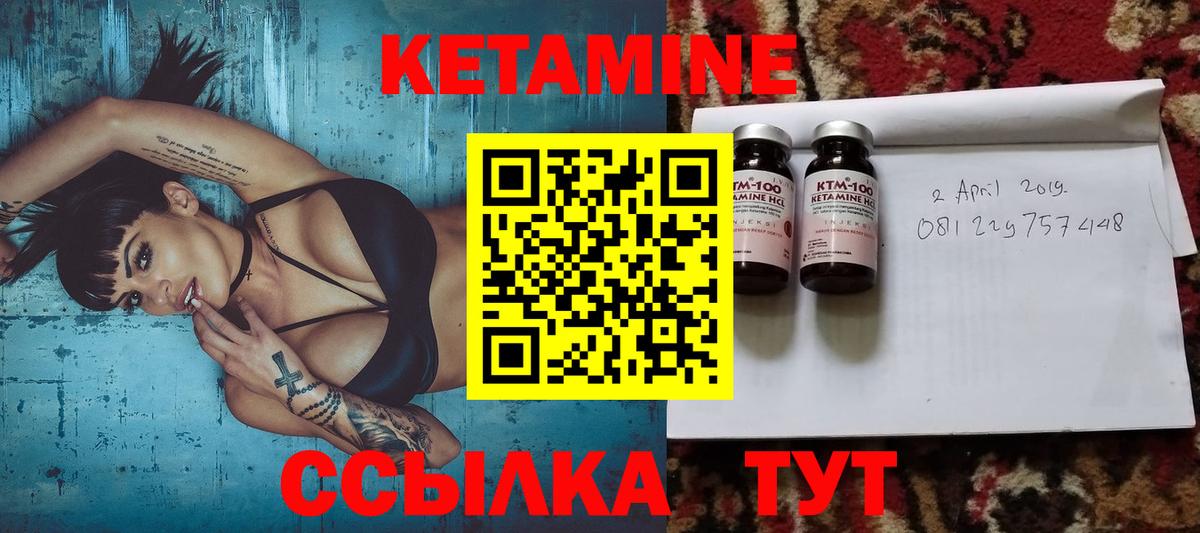 КЕТАМИН VHQ Дальнереченск