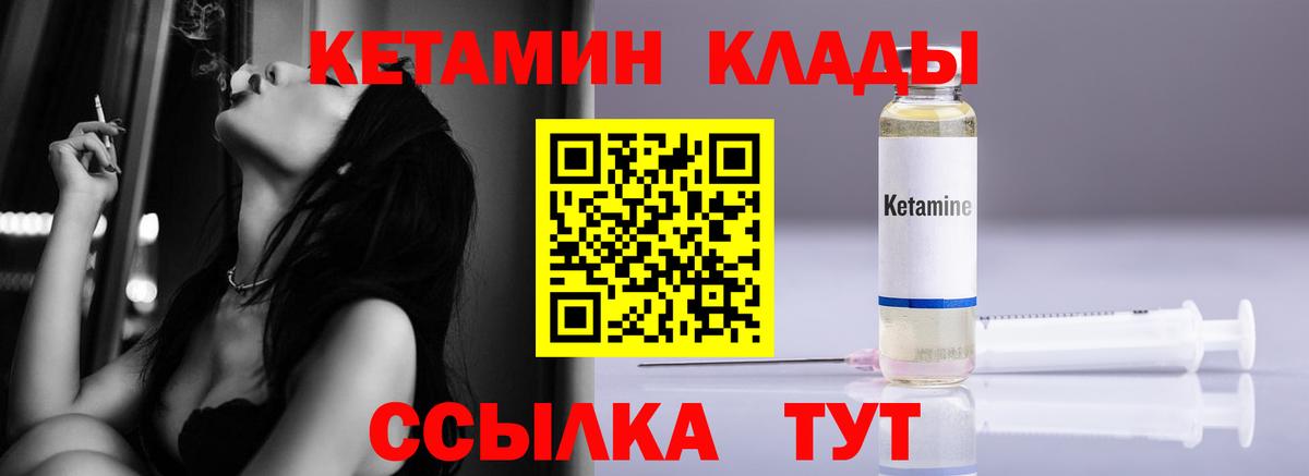 Дальнереченск  КЕТАМИН VHQ  Вход с VPN  Кетамин VHQ 