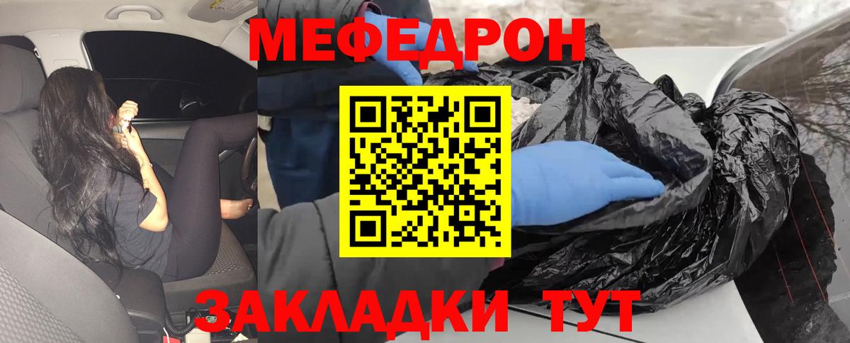 Мефедрон кристаллы Дальнереченск