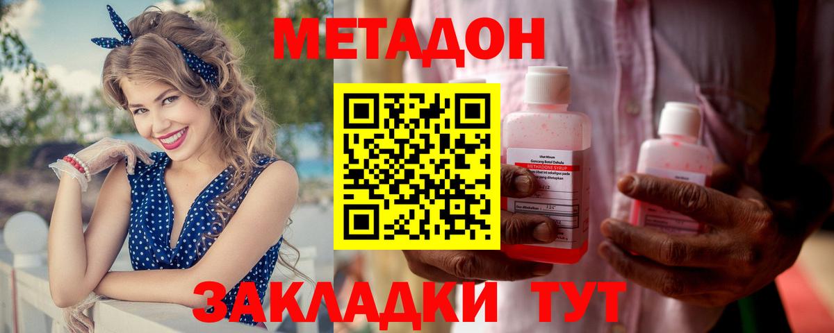 Метадон мёд  Метадон VHQ  Вход с VPN  Дальнереченск 