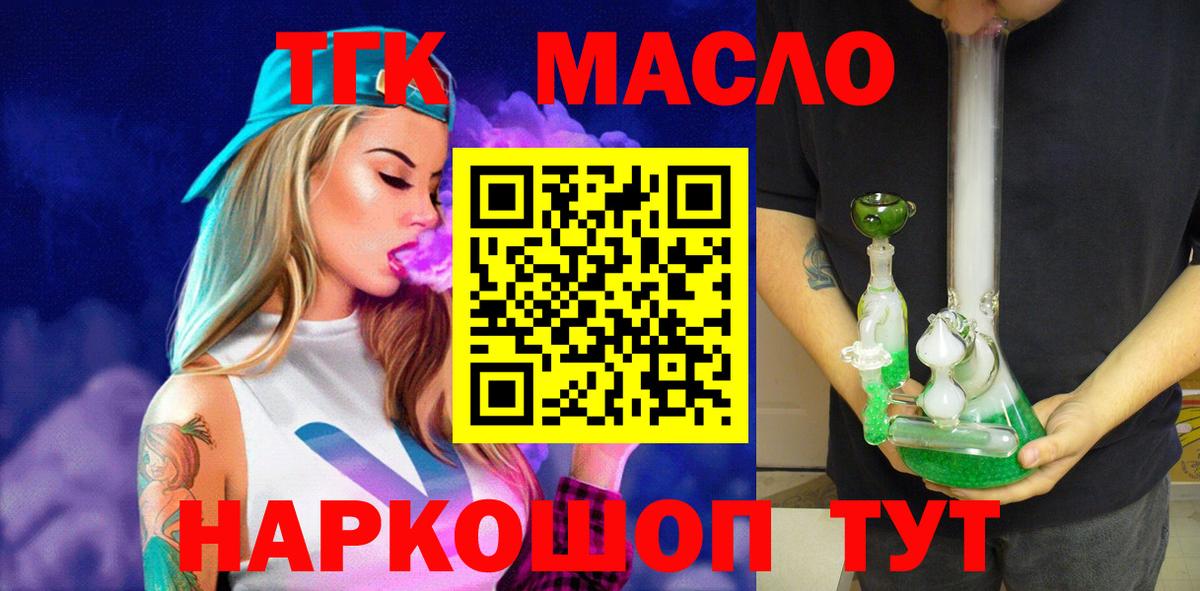ТГК вейп  Вход с VPN  где продают наркотики  Дальнереченск 